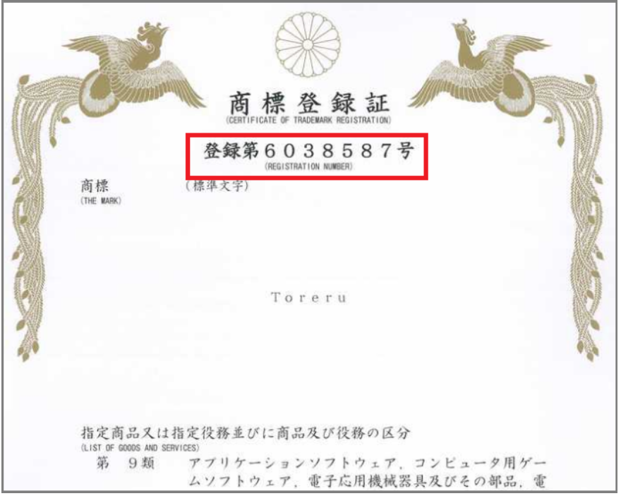 登録証.png