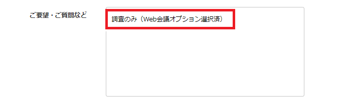 ご要望・ご質問など.png