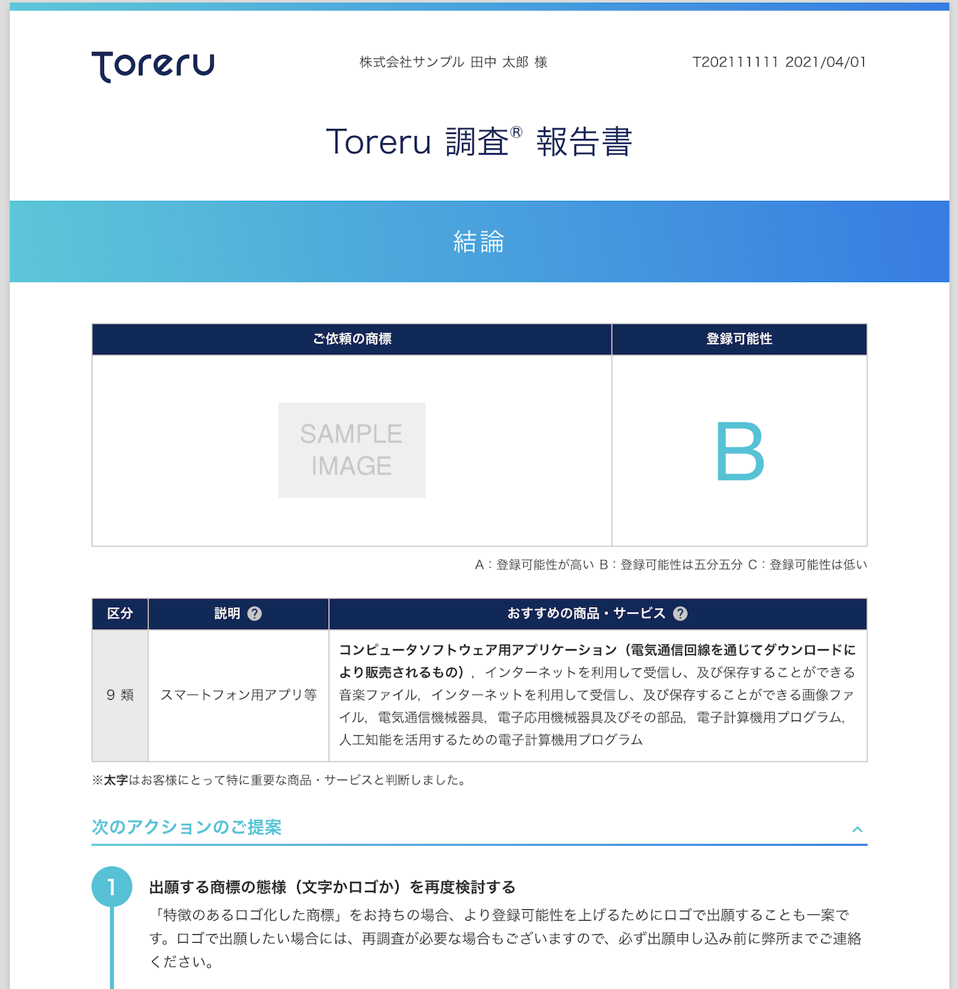 Toreru 調査 報告書.png