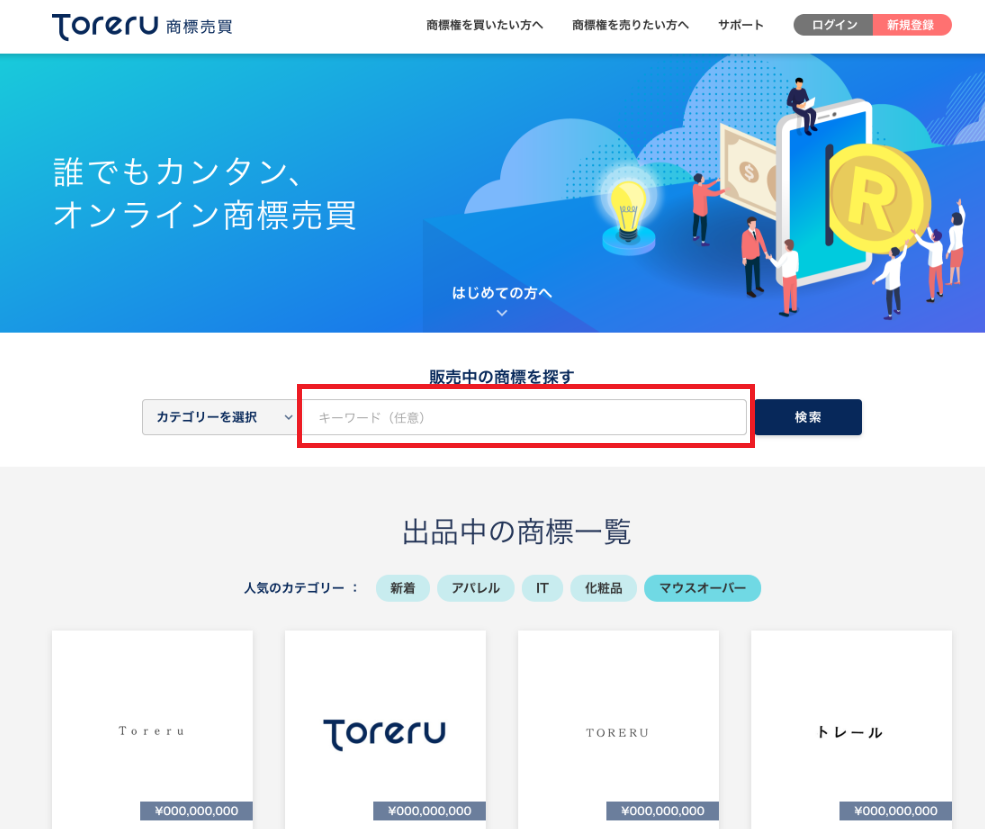 STEP1 　Toreru 商標売買で検索02.png