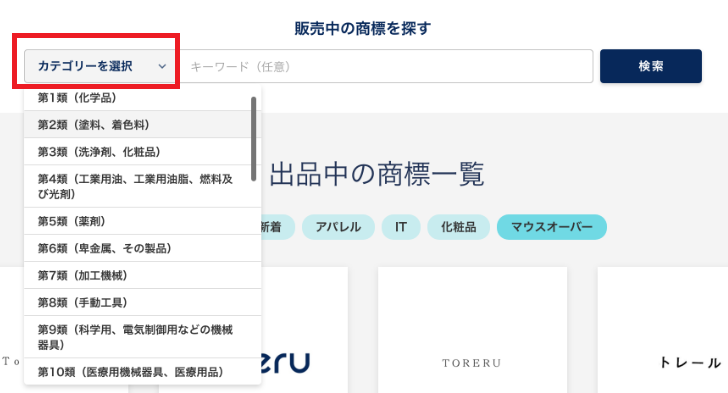 STEP1 　Toreru 商標売買で検索03.png