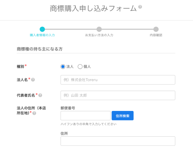 STEP3 　購入申し込みフォームから入力.png