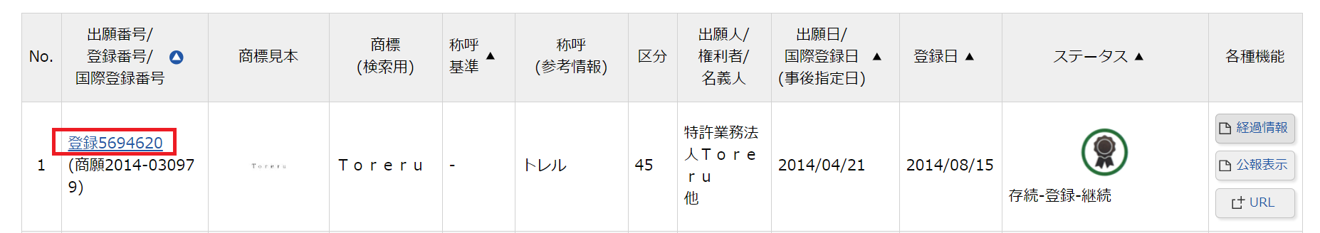 登録番号.png