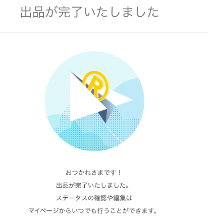 完了画面.png