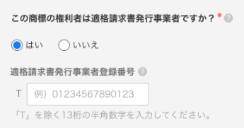STEP3　出品したい商標の情報を入力04.png