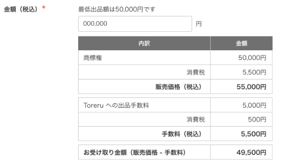 STEP3　出品したい商標の情報を入力05.png