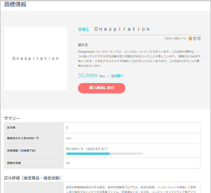 商標情報.png