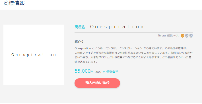 商標情報(紹介文).png