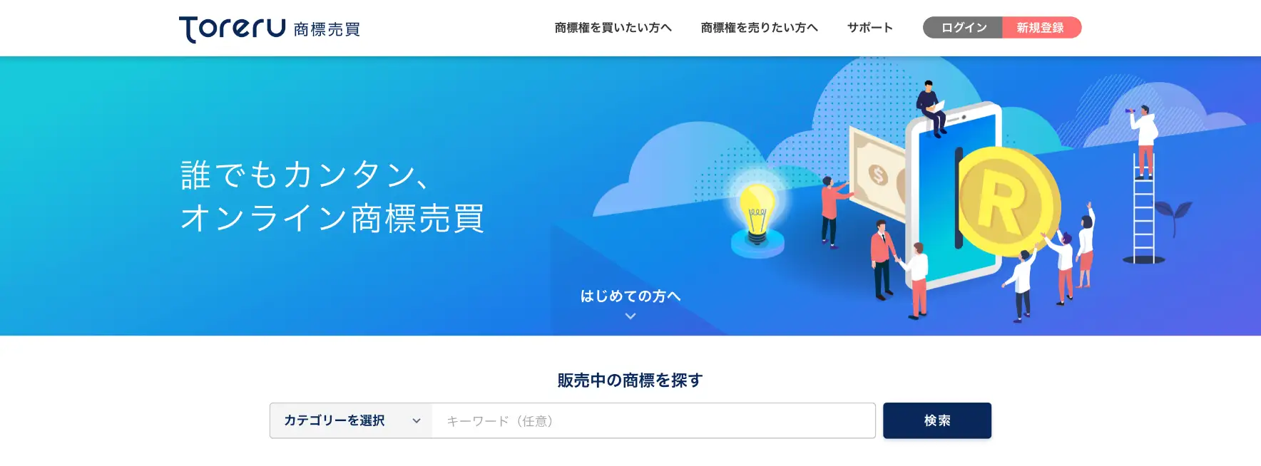 Toreru 商標売買.png