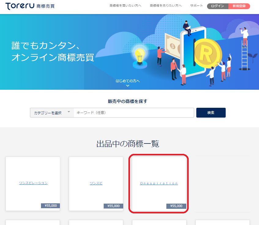 STEP2 　商標情報を確認01.png