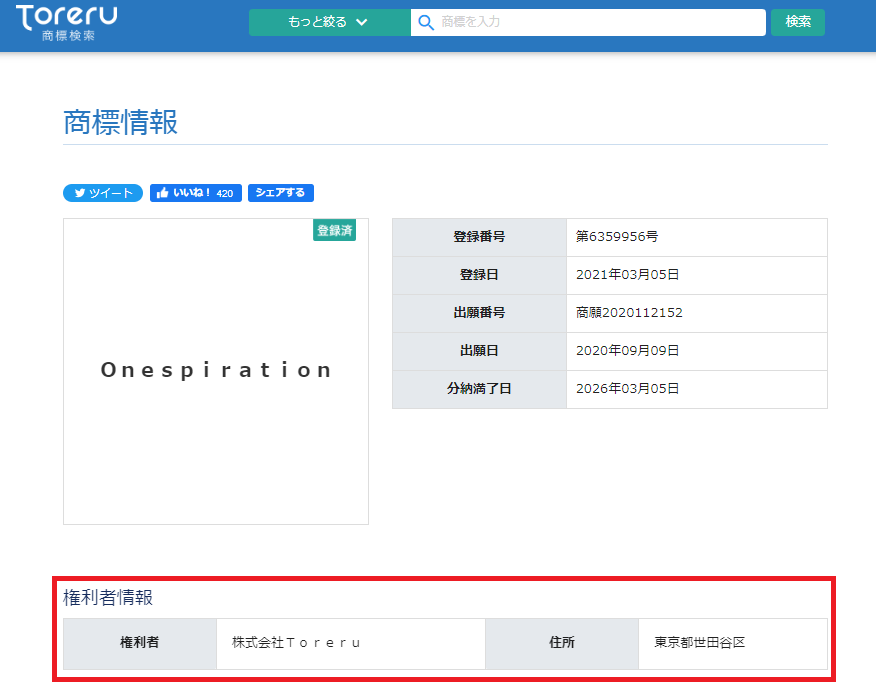Toreru 商標検索画面01.png
