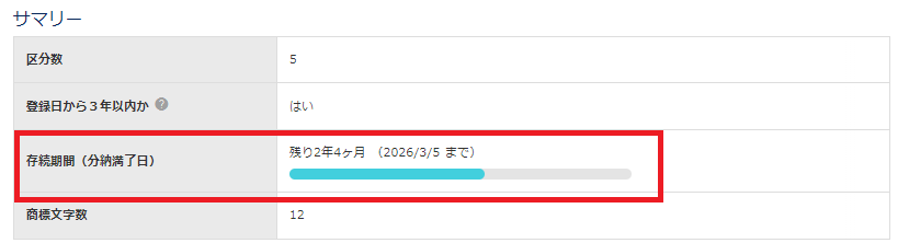 STEP2 　商標情報を確認03.png