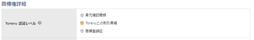 STEP2 商標情報を確認05.png