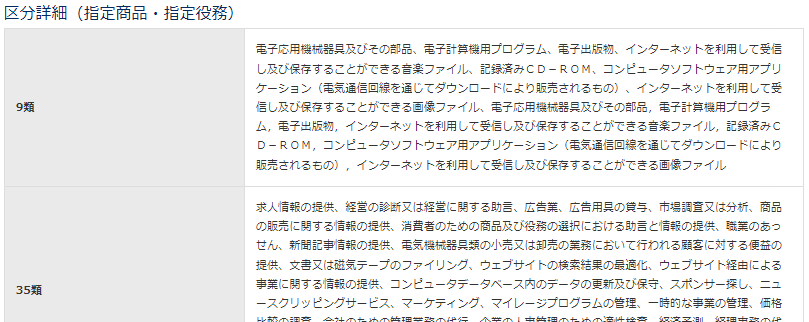 STEP2 　商標情報を確認04.png