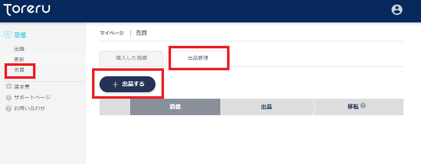 出品する.png