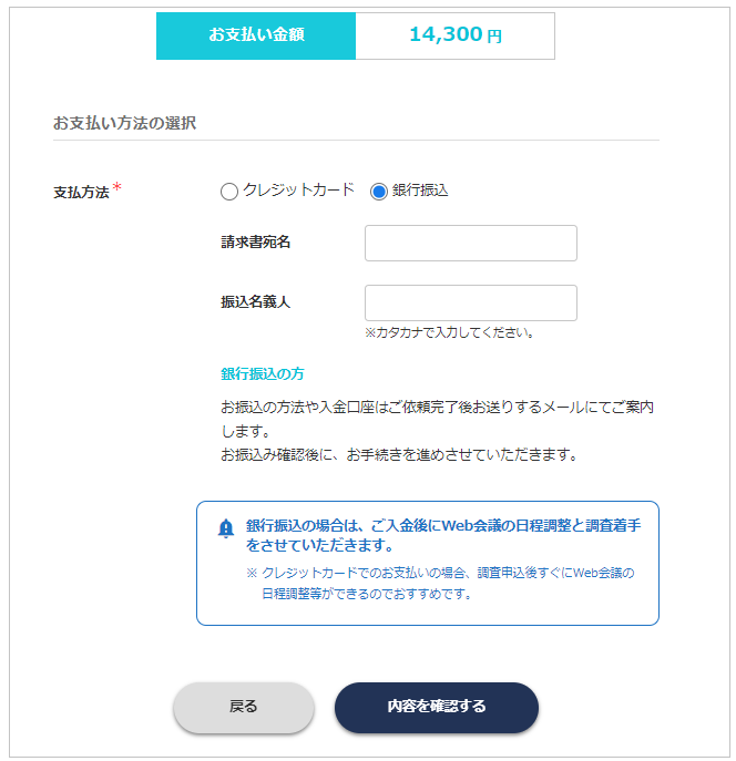 お支払い画面.png