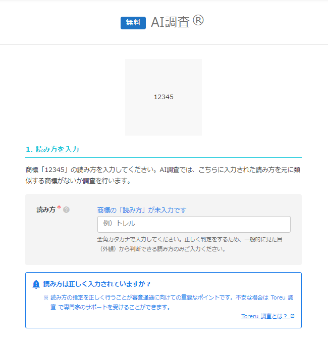 AI調査 画面.png