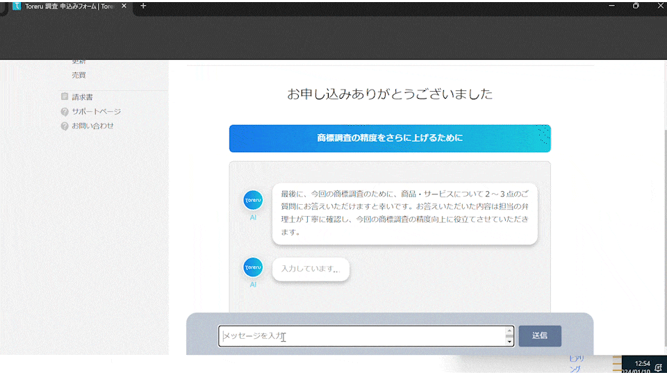 【DEMO】Toreru AIチャット画面 (1).gif