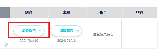 「早期審査を申込む」なし.png