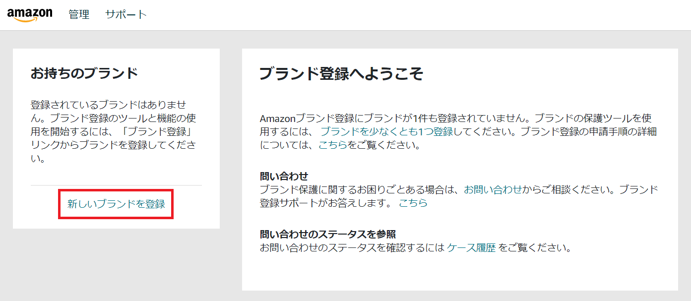 Amazonでブランド登録したい – Toreru Support