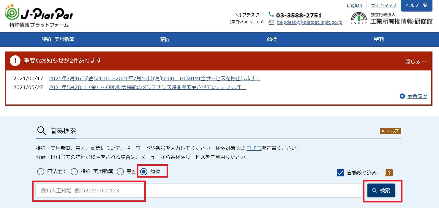 J-PlatPatに出願情報が反映されるのはいつですか？ – Toreru Support